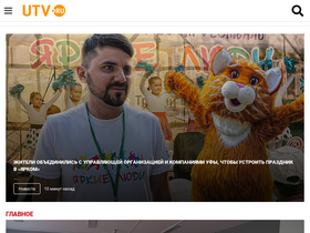 'utv.ru' screenshot