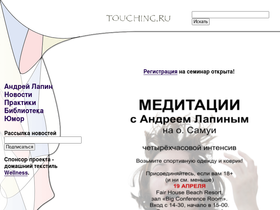 'touching.ru' screenshot