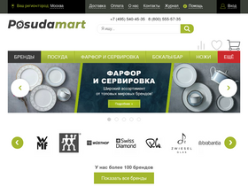 'posudamart.ru' screenshot