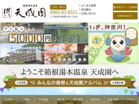 'tenseien.co.jp' screenshot