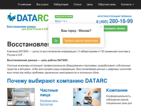 'datarc.ru' screenshot