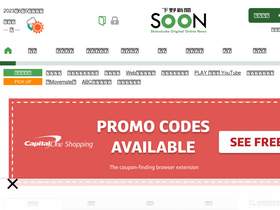 'shimotsuke.co.jp' screenshot