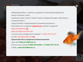 'rusfishcom.ru' screenshot