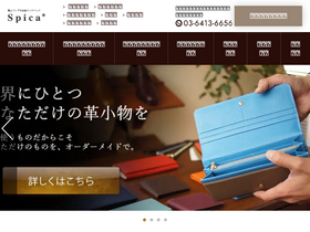 'spica-inc.jp' screenshot