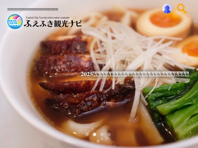 'fuefuki-kanko.jp' screenshot