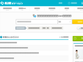 'tensyoku-station.jp' screenshot