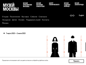 'mosmuseum.ru' screenshot