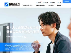 'nikken-totalsourcing.jp' screenshot