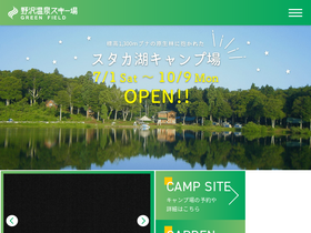 'nozawaski.com' screenshot