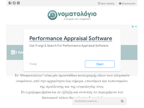 'onomatologio.gr' screenshot