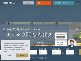 'hotelkeihan.co.jp' screenshot