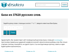 'vfrsute.ru' screenshot