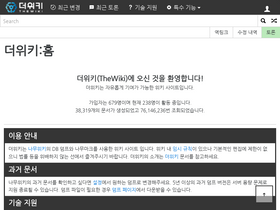 'thewiki.kr' screenshot
