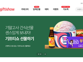 'giftishow.com' screenshot