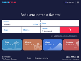 'superkassa.ru' screenshot