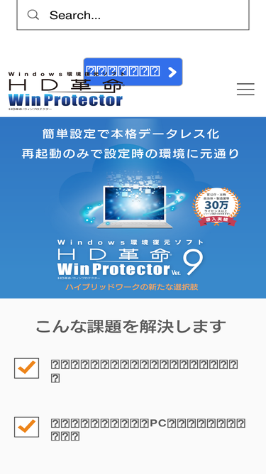 winprotector.jp