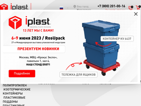 'iplast.com' screenshot
