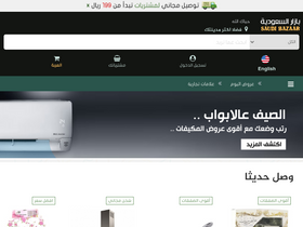 'saudibazaar.com.sa' screenshot