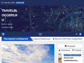 'travelbloggers.ru' screenshot