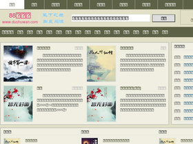 '8dushu.net' screenshot