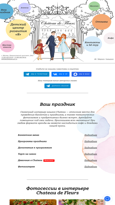 chateaudefleurs.ru