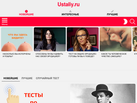 'ustaliy.ru' screenshot