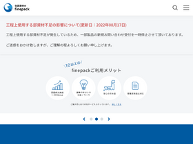 finepack.co.jp