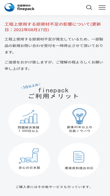 finepack.co.jp