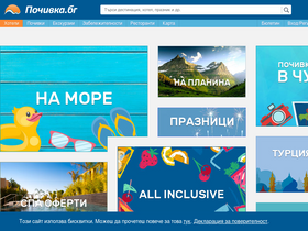 'pochivka.bg' screenshot