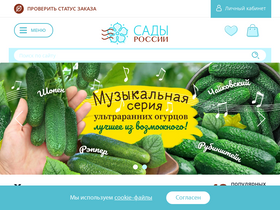 'sad-i-ogorod.ru' screenshot