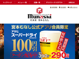 'm-munashi.com' screenshot