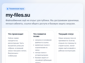 'my-files.su' screenshot