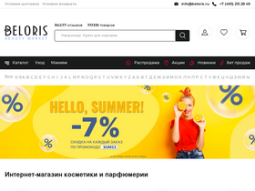 'beloris.ru' screenshot