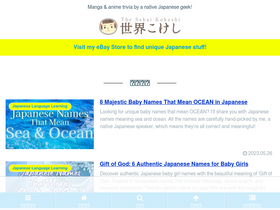 'sekaikokeshi.com' screenshot