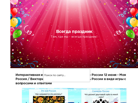 'vcegdaprazdnik.ru' screenshot