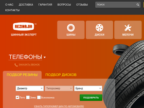 'rezina.ua' screenshot
