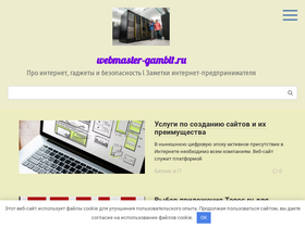 webmaster-gambit.ru