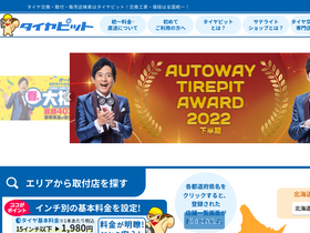 'tirepit.jp' screenshot