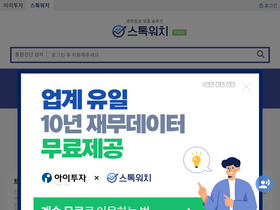 'stockwatch.co.kr' screenshot