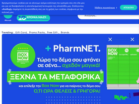'pharmnet.gr' screenshot