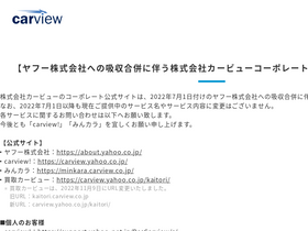 'carview.co.jp' screenshot