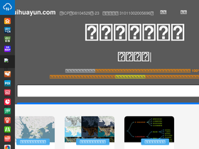 'guihuayun.com' screenshot
