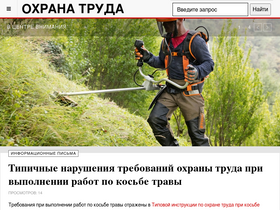 'ohranatruda.of.by' screenshot