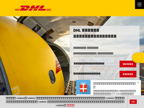 'dhltaiwanconnects.com' screenshot