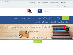 'dast2book.com' screenshot