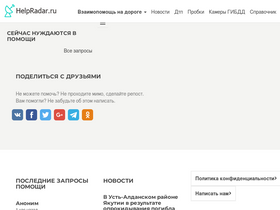 'helpradar.ru' screenshot