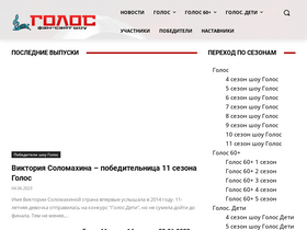'golos-rus.ru' screenshot