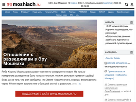 'moshiach.ru' screenshot