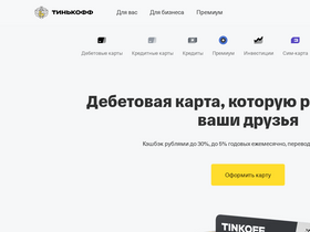 'target-partner.tinkoff.ru' screenshot