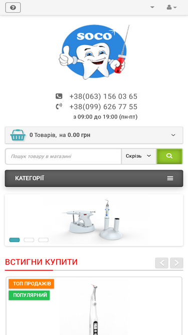 soco.com.ua